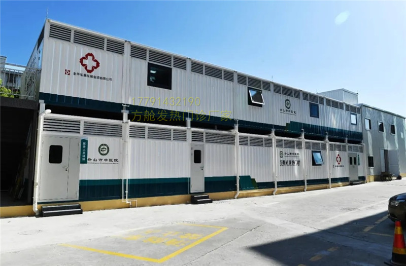 方舱式发热门诊建设案例-舟山中医院
