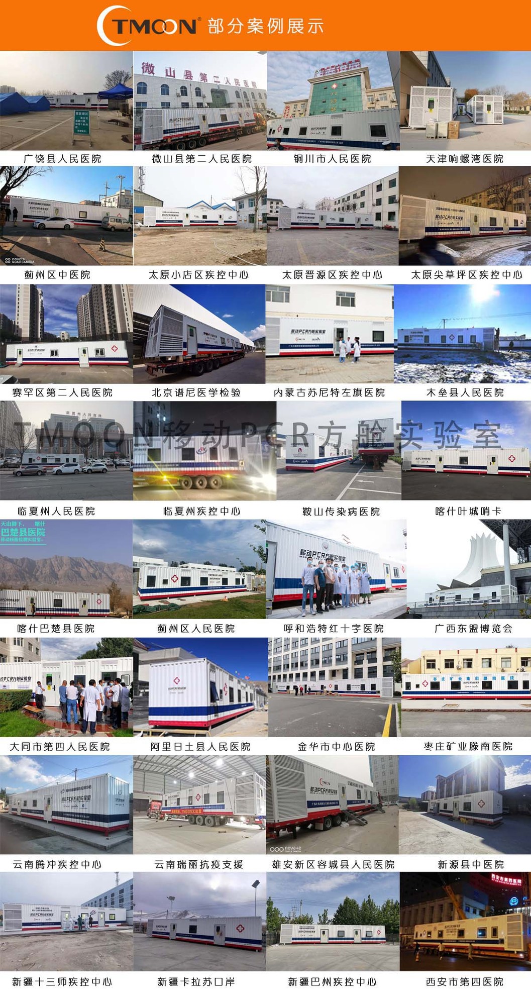 方舱PCR实验室