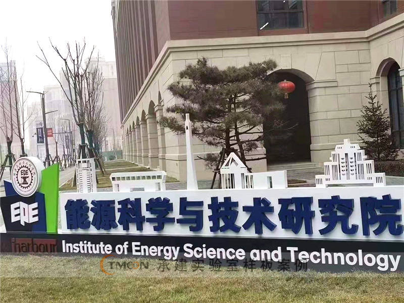 西安交大国家重点实验室建设